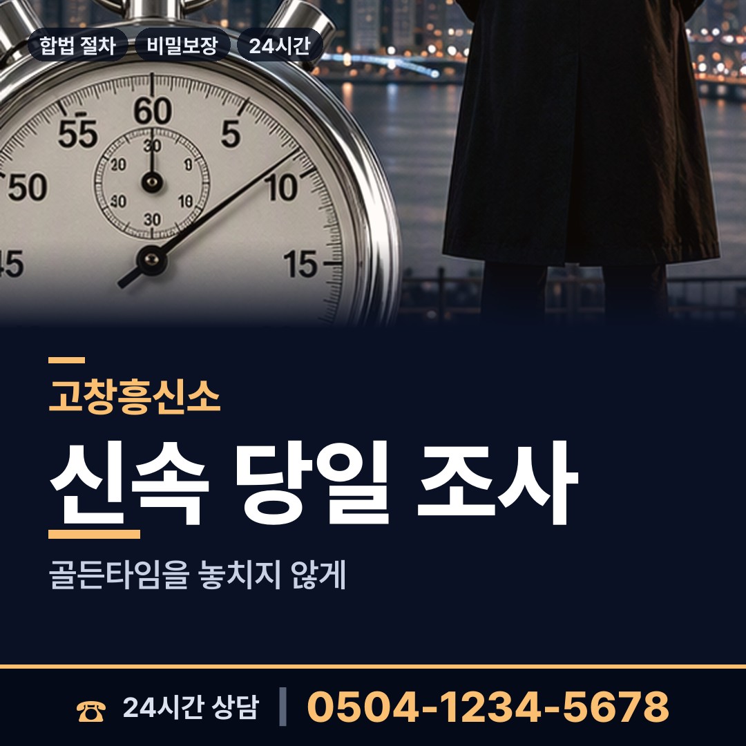 고창 공음면 양육권조사 상담 안내