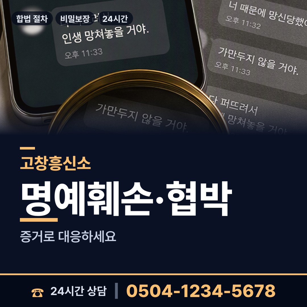 고창 대산면 사설탐정 상담 안내