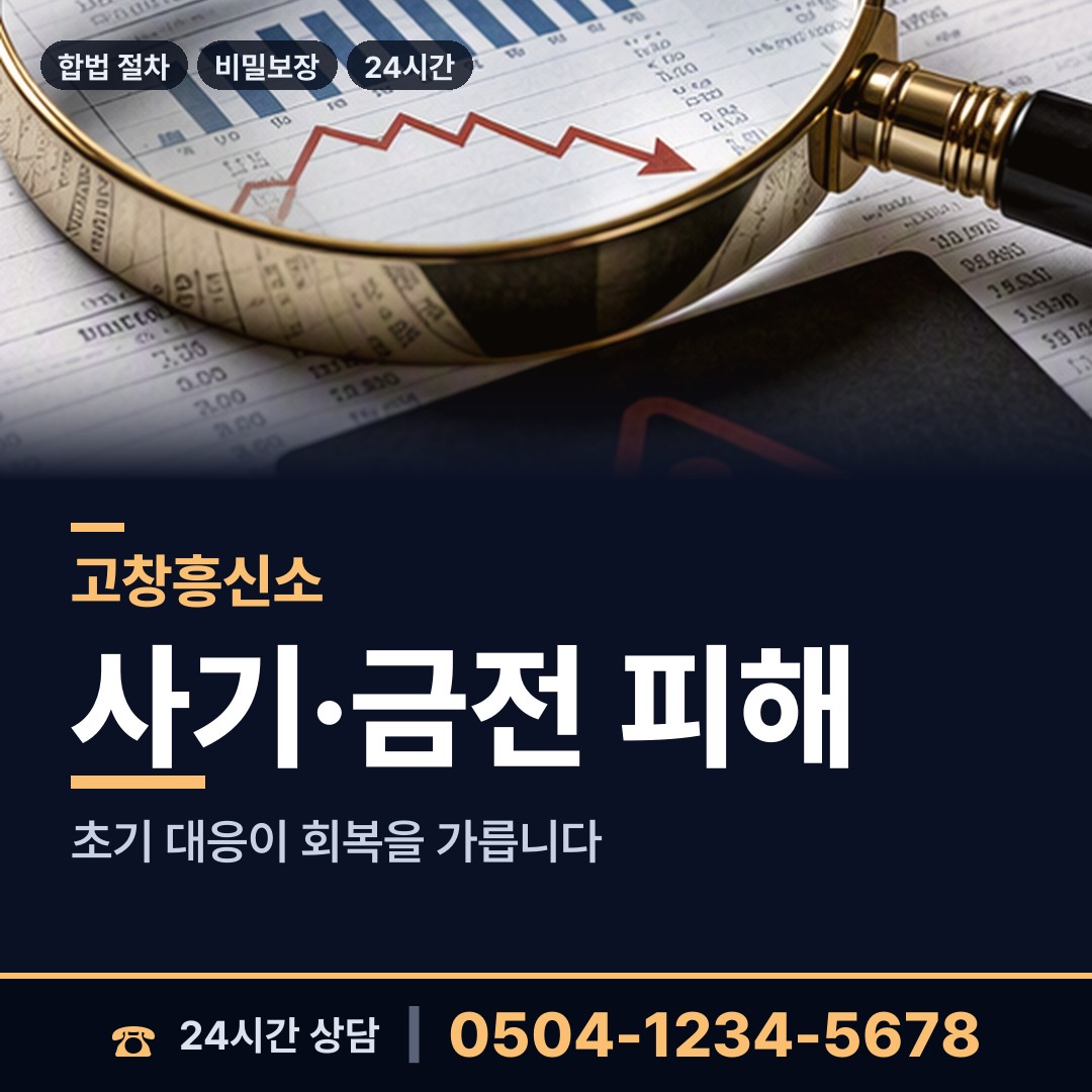 고창 고창읍 신용조사 상담 안내