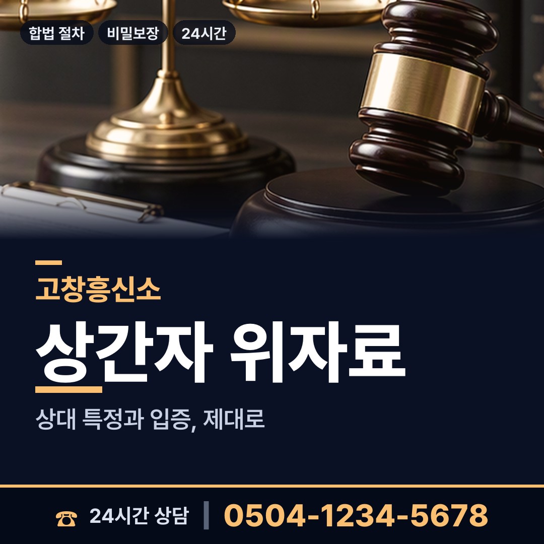 고창 고창읍 실거주지확인 상담 안내