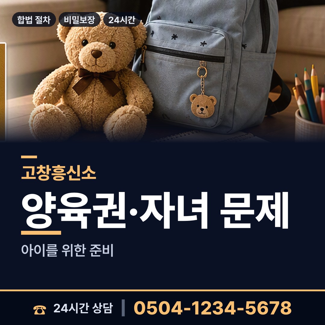 고창 고창읍 탐정사무실 상담 안내